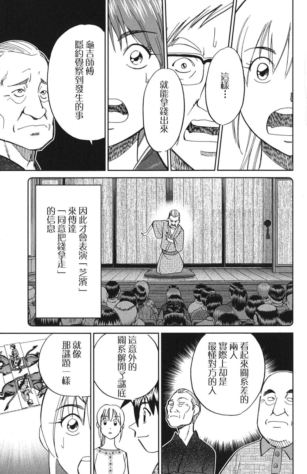 神通小侦探QED韩漫全集-第46卷无删减无遮挡章节图片 