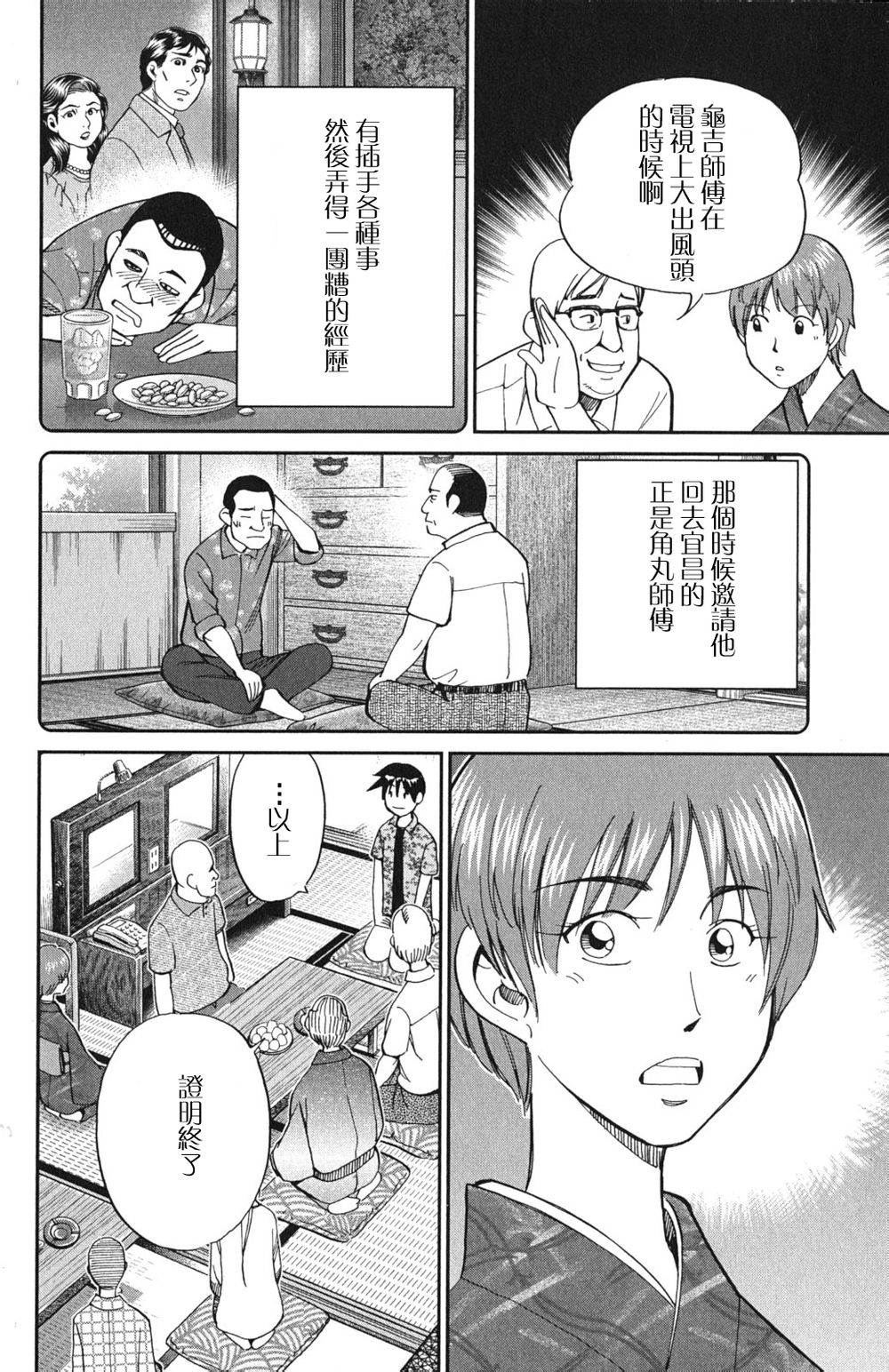神通小侦探QED韩漫全集-第46卷无删减无遮挡章节图片 
