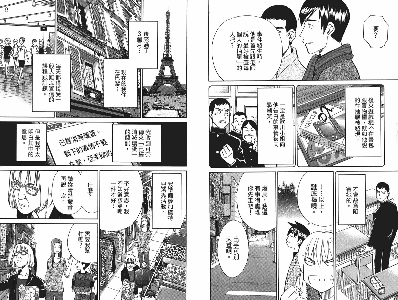 神通小侦探QED韩漫全集-第47卷无删减无遮挡章节图片 