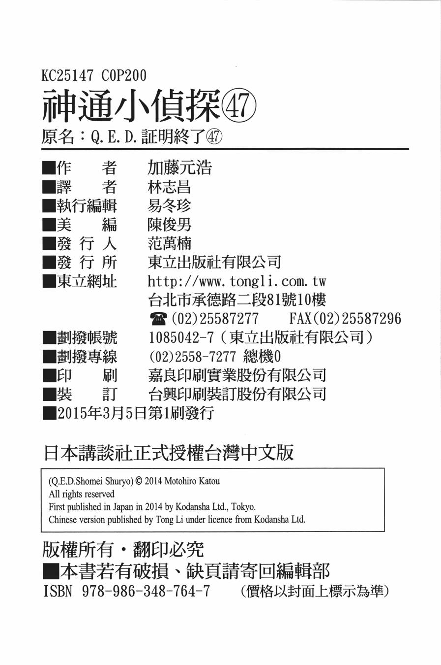 神通小侦探QED韩漫全集-第47卷无删减无遮挡章节图片 