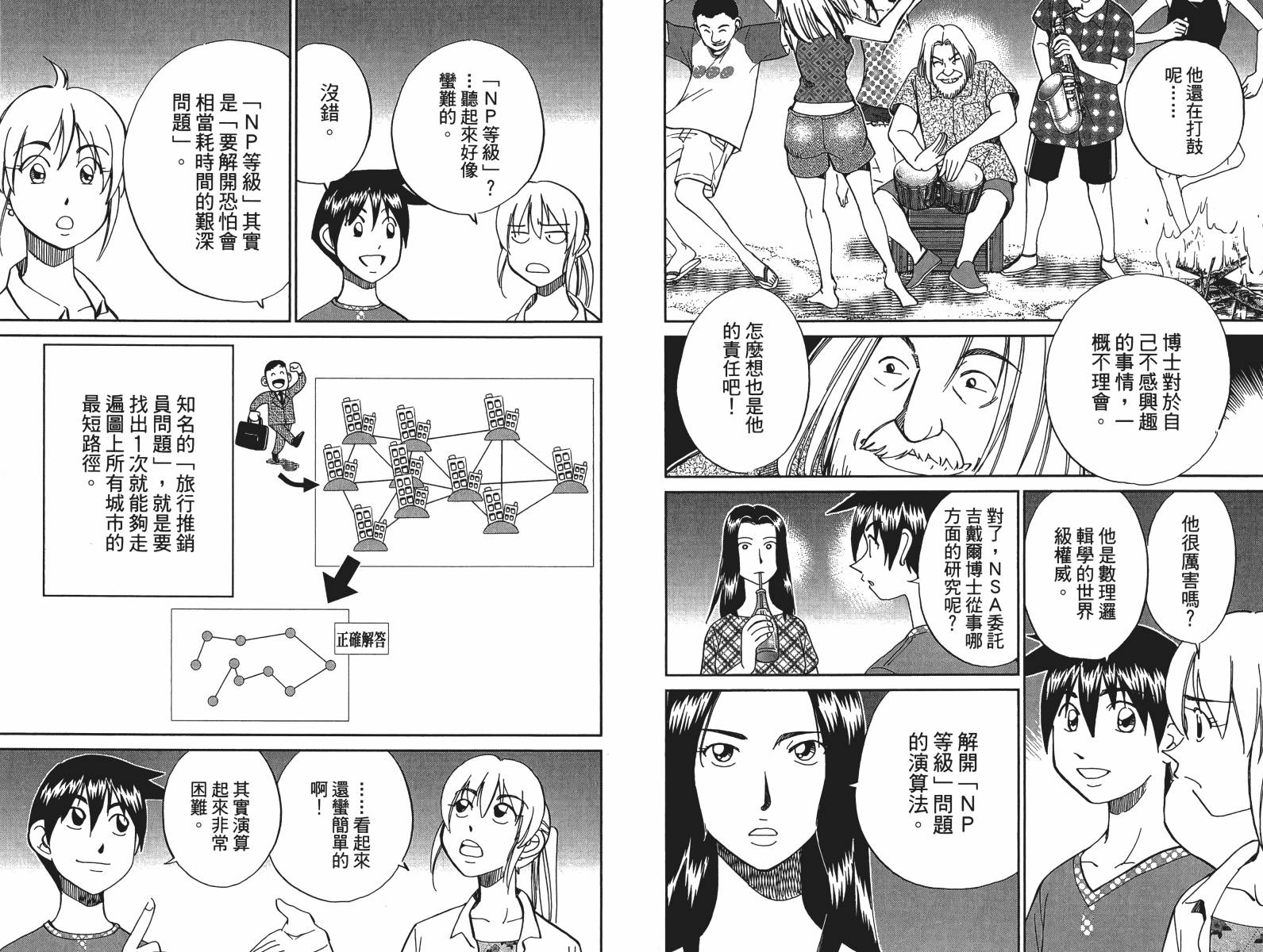 神通小侦探QED韩漫全集-第47卷无删减无遮挡章节图片 