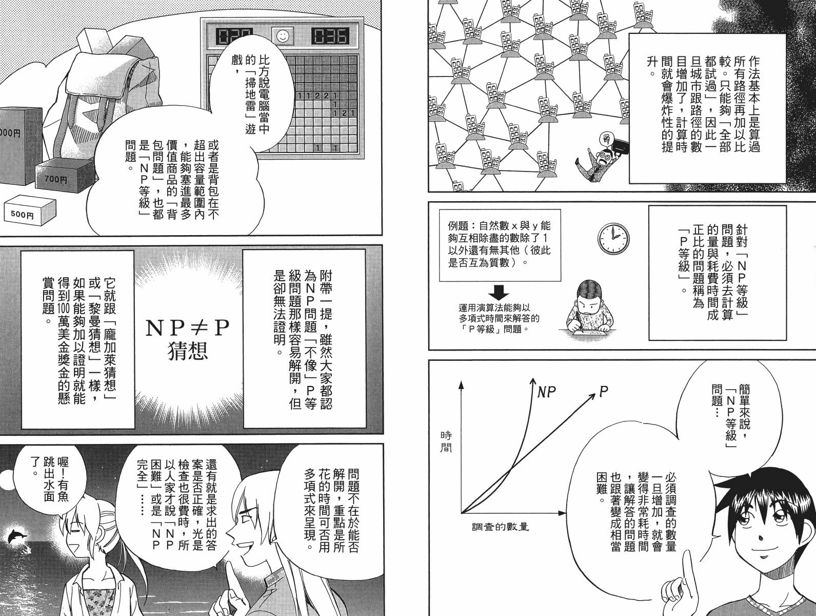 神通小侦探QED韩漫全集-第47卷无删减无遮挡章节图片 
