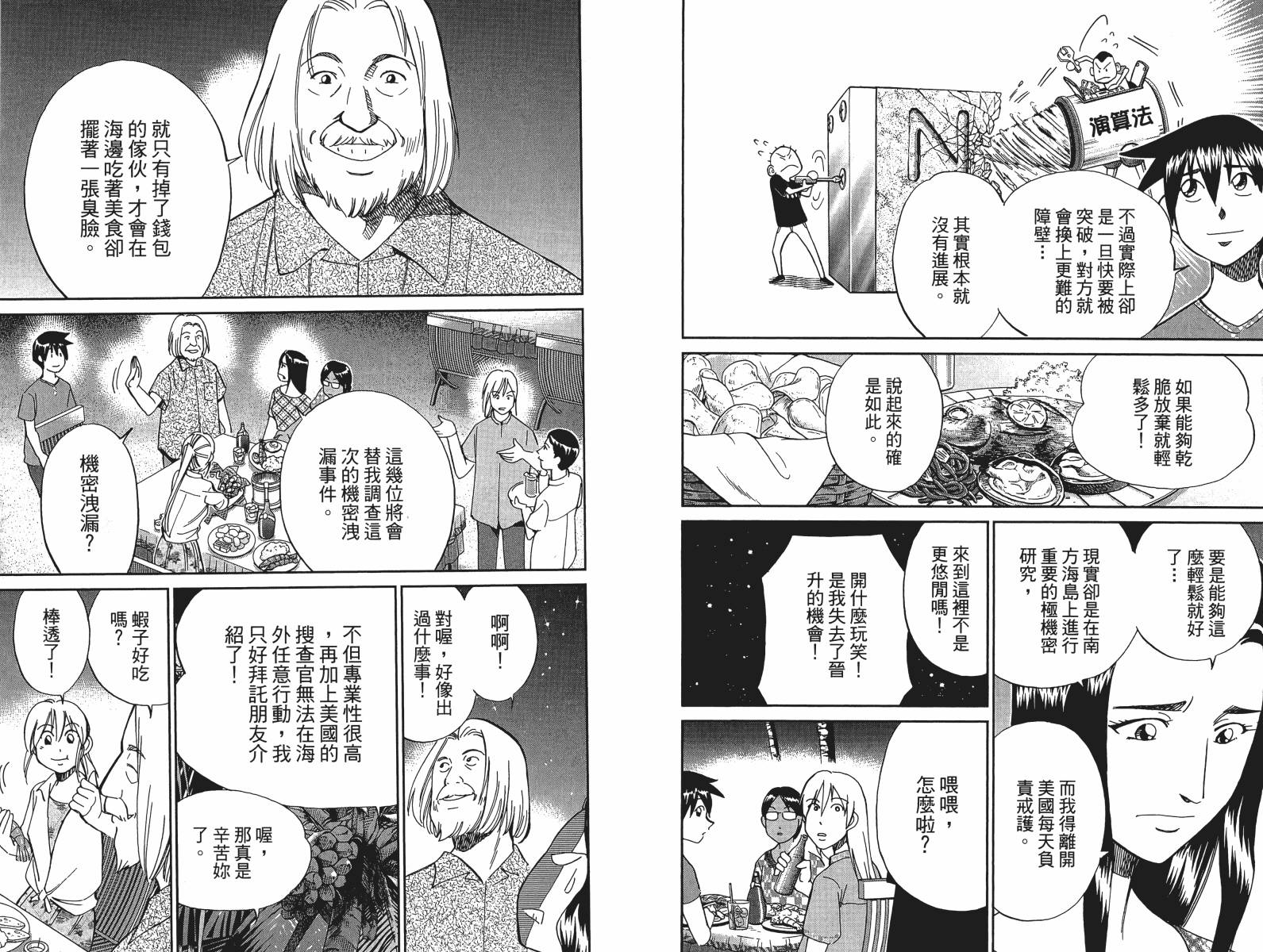 神通小侦探QED韩漫全集-第47卷无删减无遮挡章节图片 