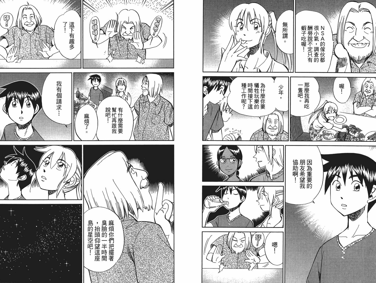 神通小侦探QED韩漫全集-第47卷无删减无遮挡章节图片 