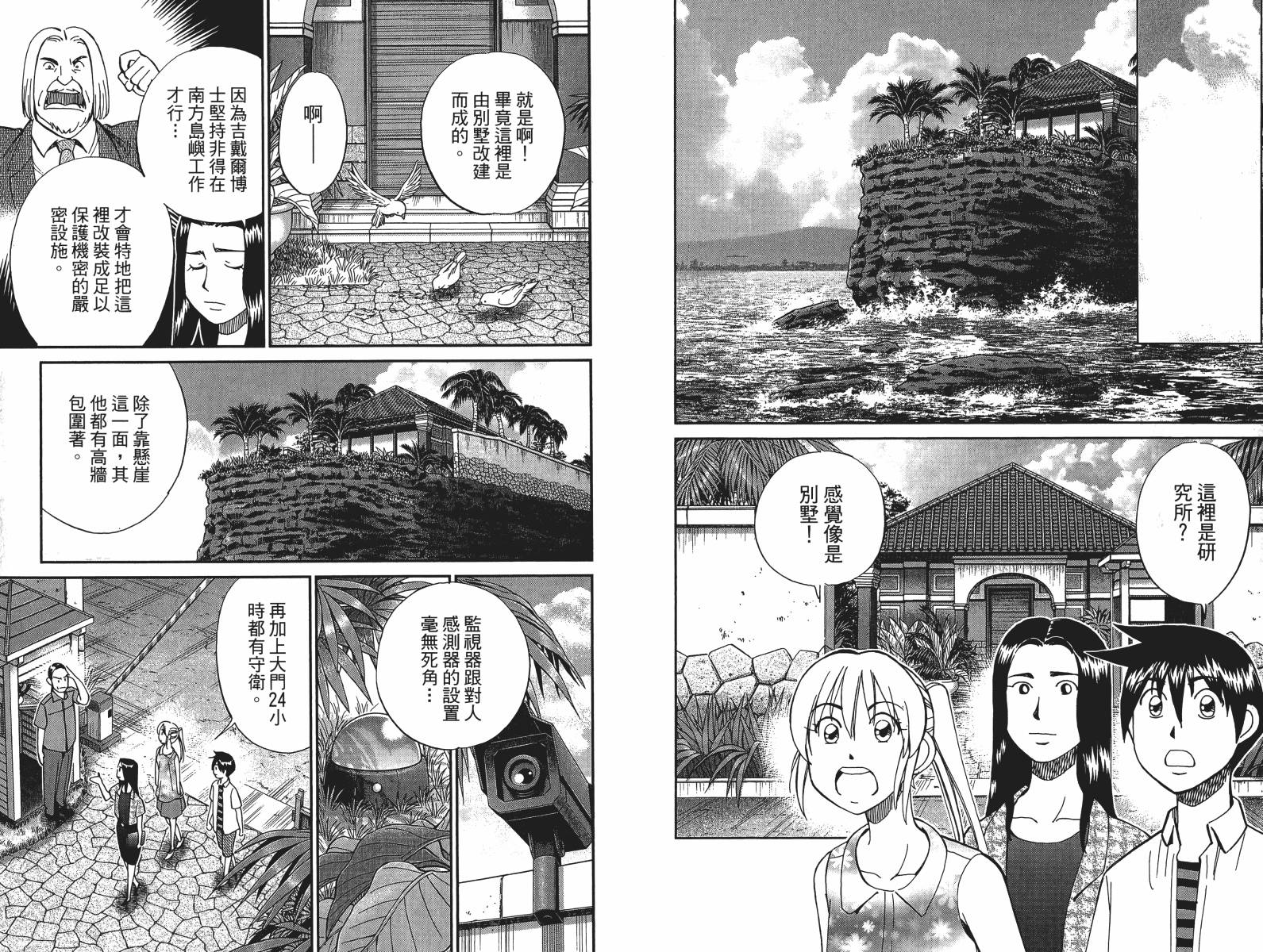 神通小侦探QED韩漫全集-第47卷无删减无遮挡章节图片 