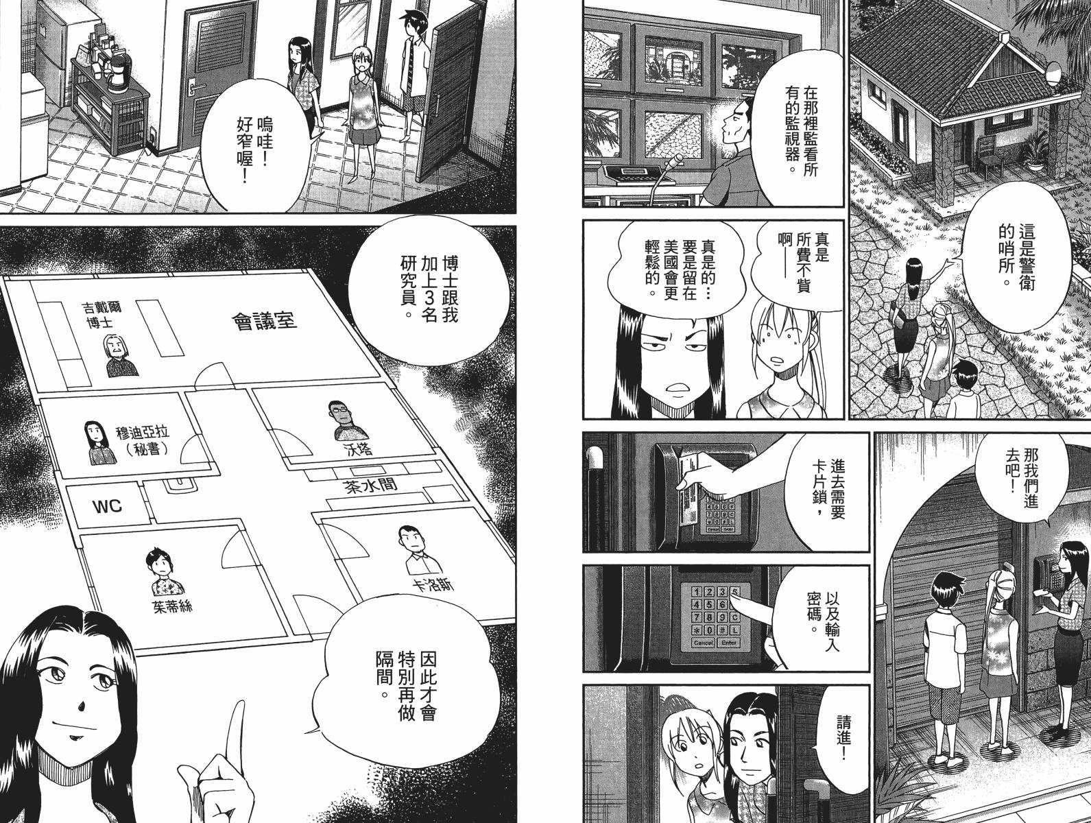 神通小侦探QED韩漫全集-第47卷无删减无遮挡章节图片 