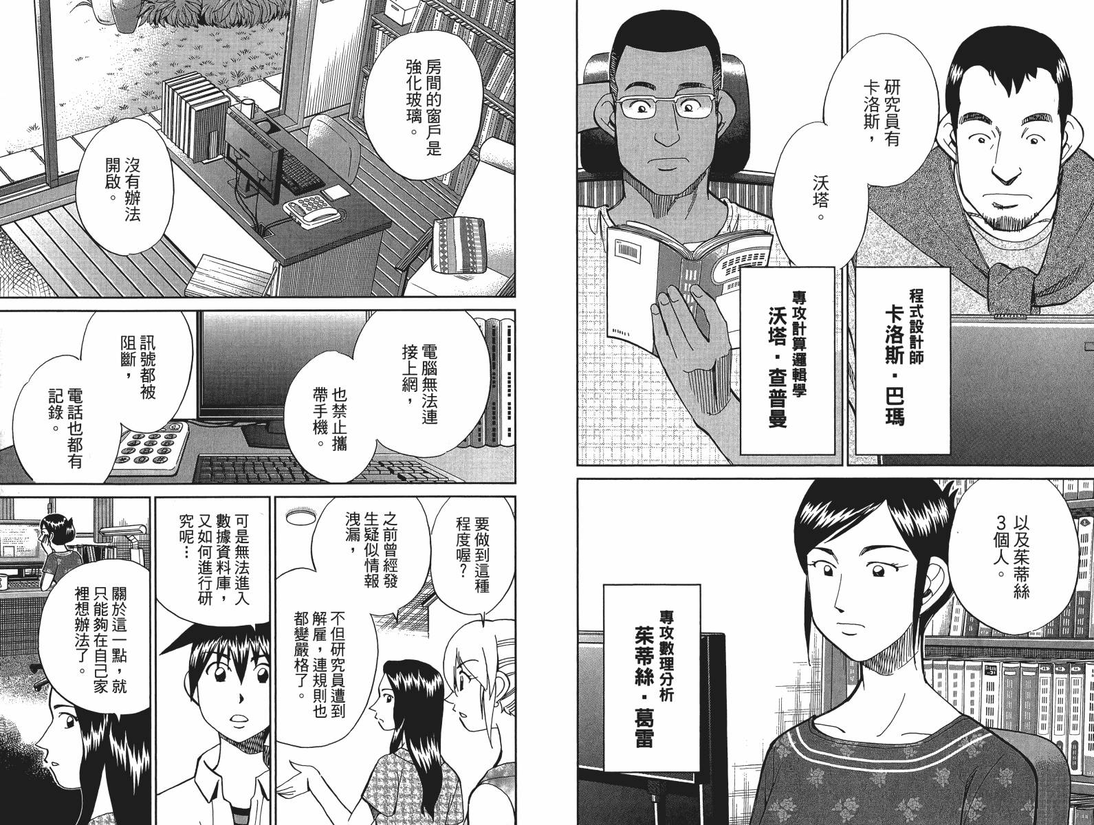 神通小侦探QED韩漫全集-第47卷无删减无遮挡章节图片 