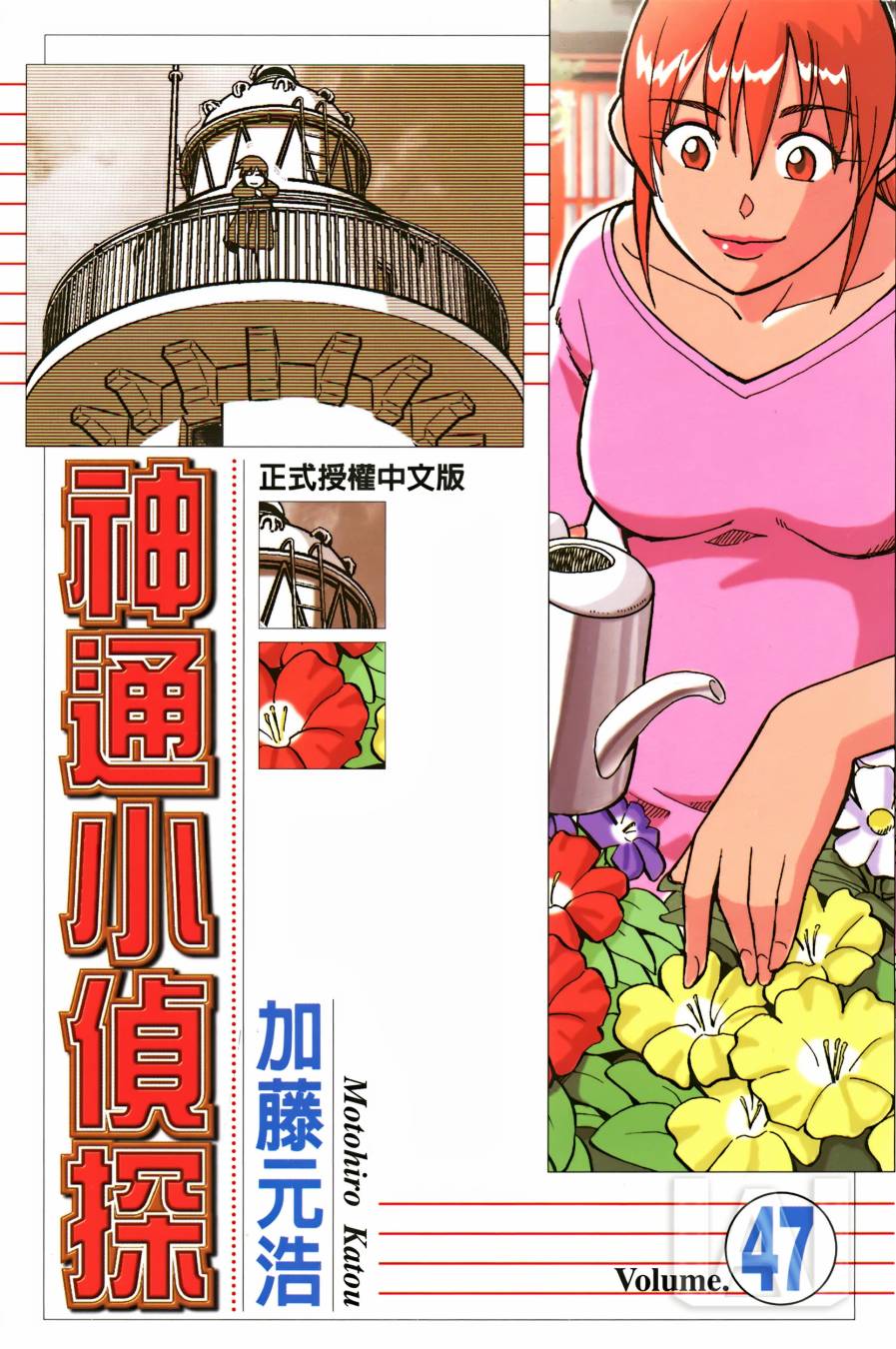 神通小侦探QED韩漫全集-第47卷无删减无遮挡章节图片 