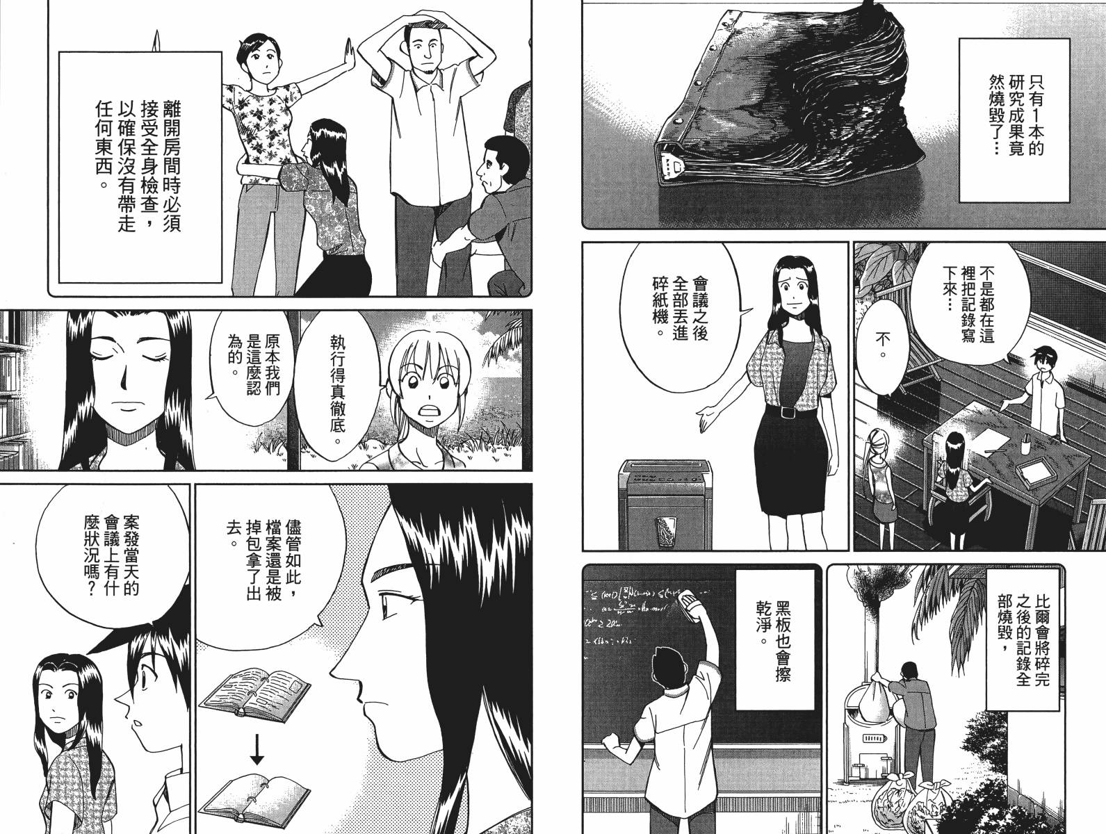 神通小侦探QED韩漫全集-第47卷无删减无遮挡章节图片 