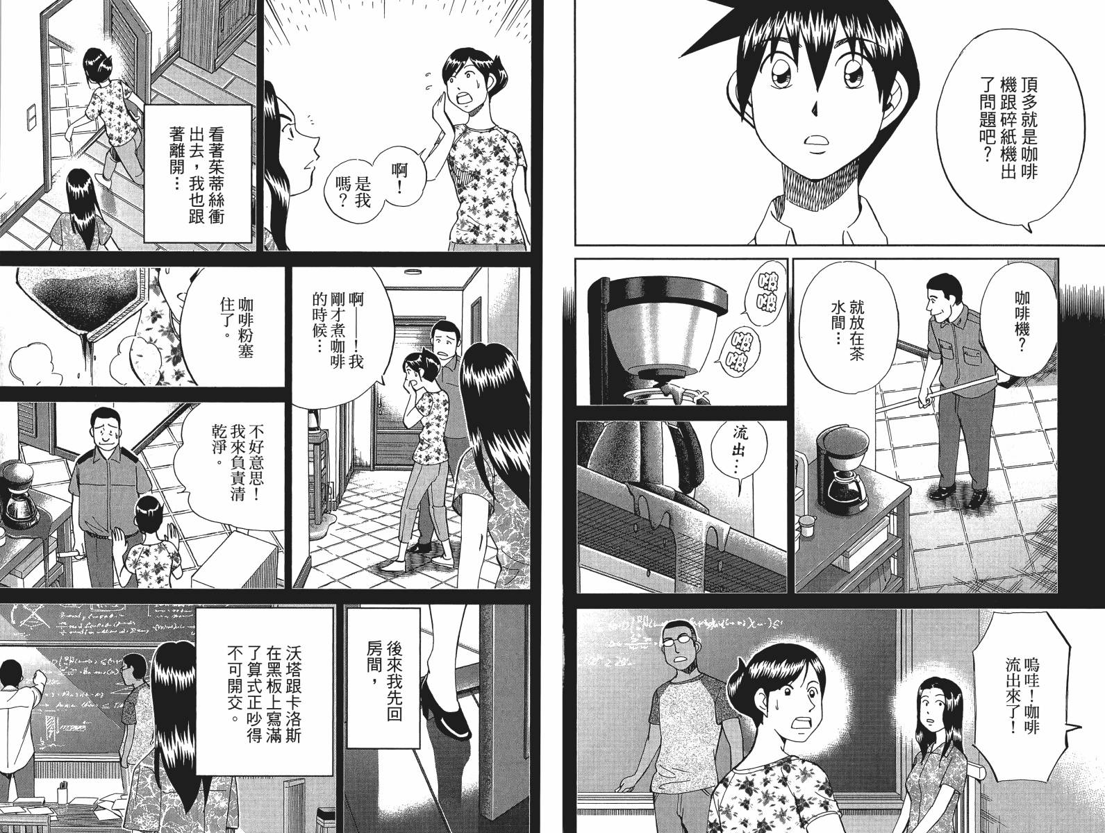 神通小侦探QED韩漫全集-第47卷无删减无遮挡章节图片 