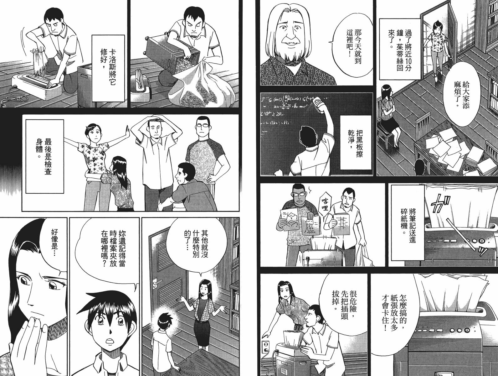 神通小侦探QED韩漫全集-第47卷无删减无遮挡章节图片 