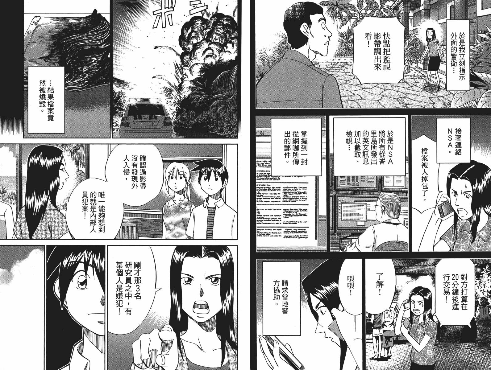 神通小侦探QED韩漫全集-第47卷无删减无遮挡章节图片 