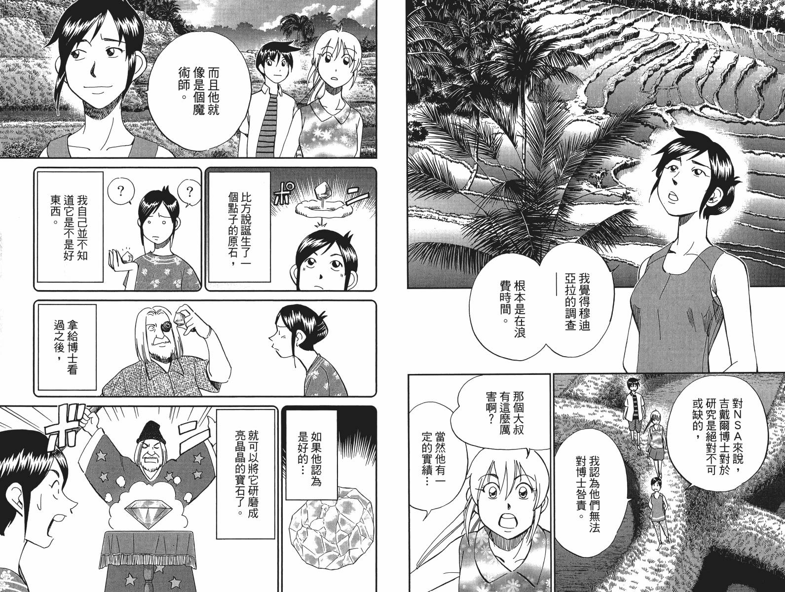 神通小侦探QED韩漫全集-第47卷无删减无遮挡章节图片 