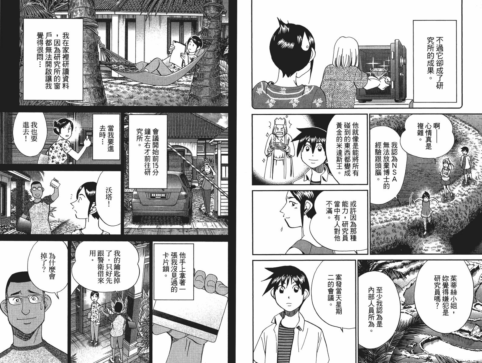 神通小侦探QED韩漫全集-第47卷无删减无遮挡章节图片 