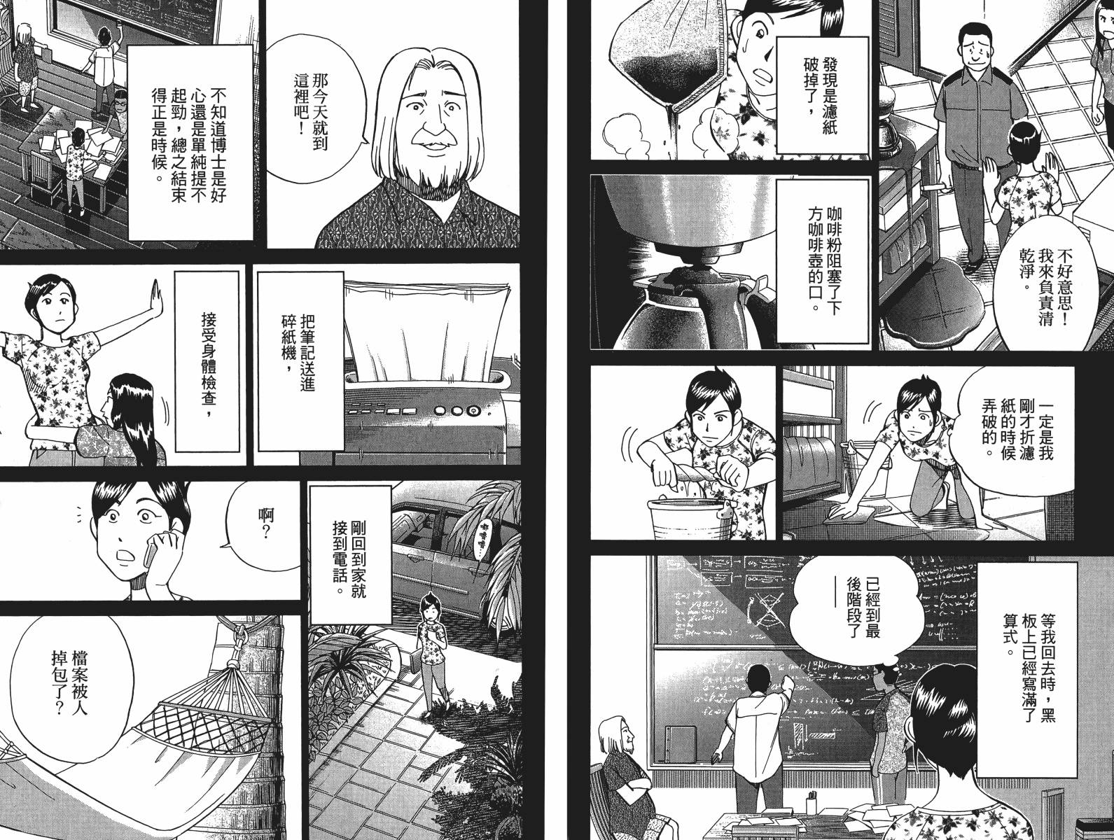 神通小侦探QED韩漫全集-第47卷无删减无遮挡章节图片 