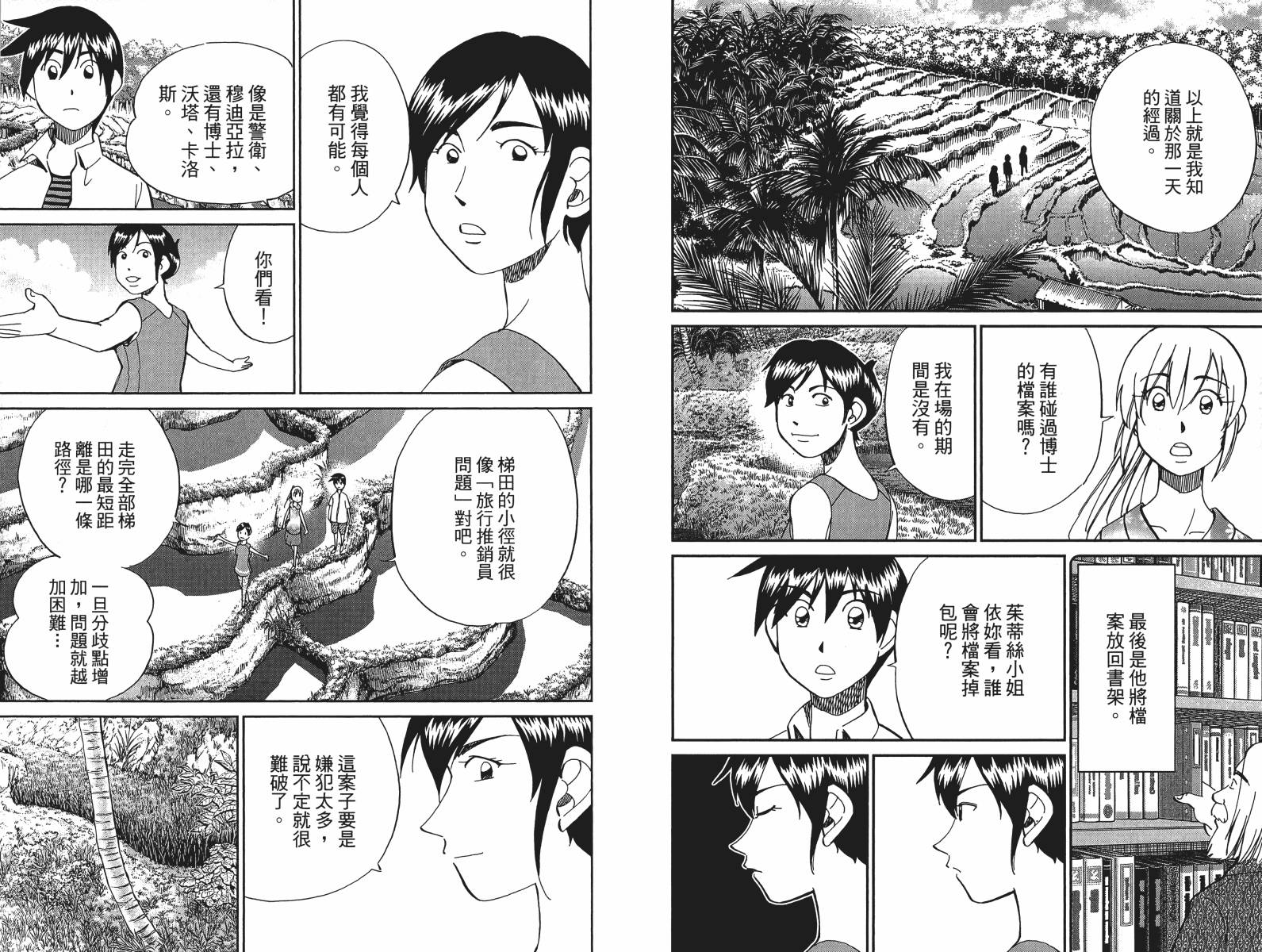 神通小侦探QED韩漫全集-第47卷无删减无遮挡章节图片 