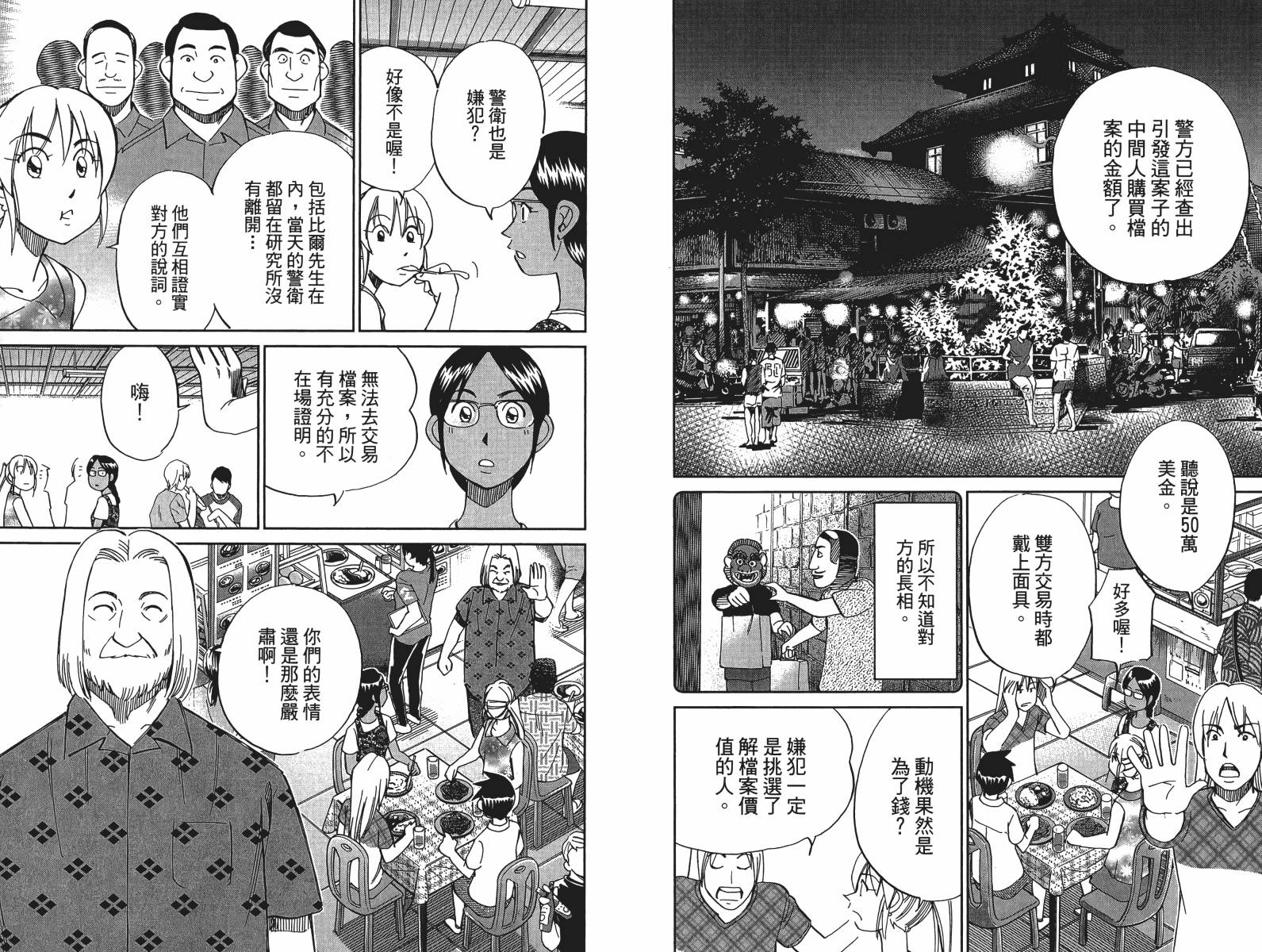 神通小侦探QED韩漫全集-第47卷无删减无遮挡章节图片 