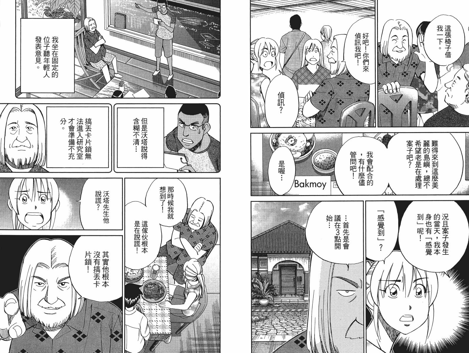 神通小侦探QED韩漫全集-第47卷无删减无遮挡章节图片 