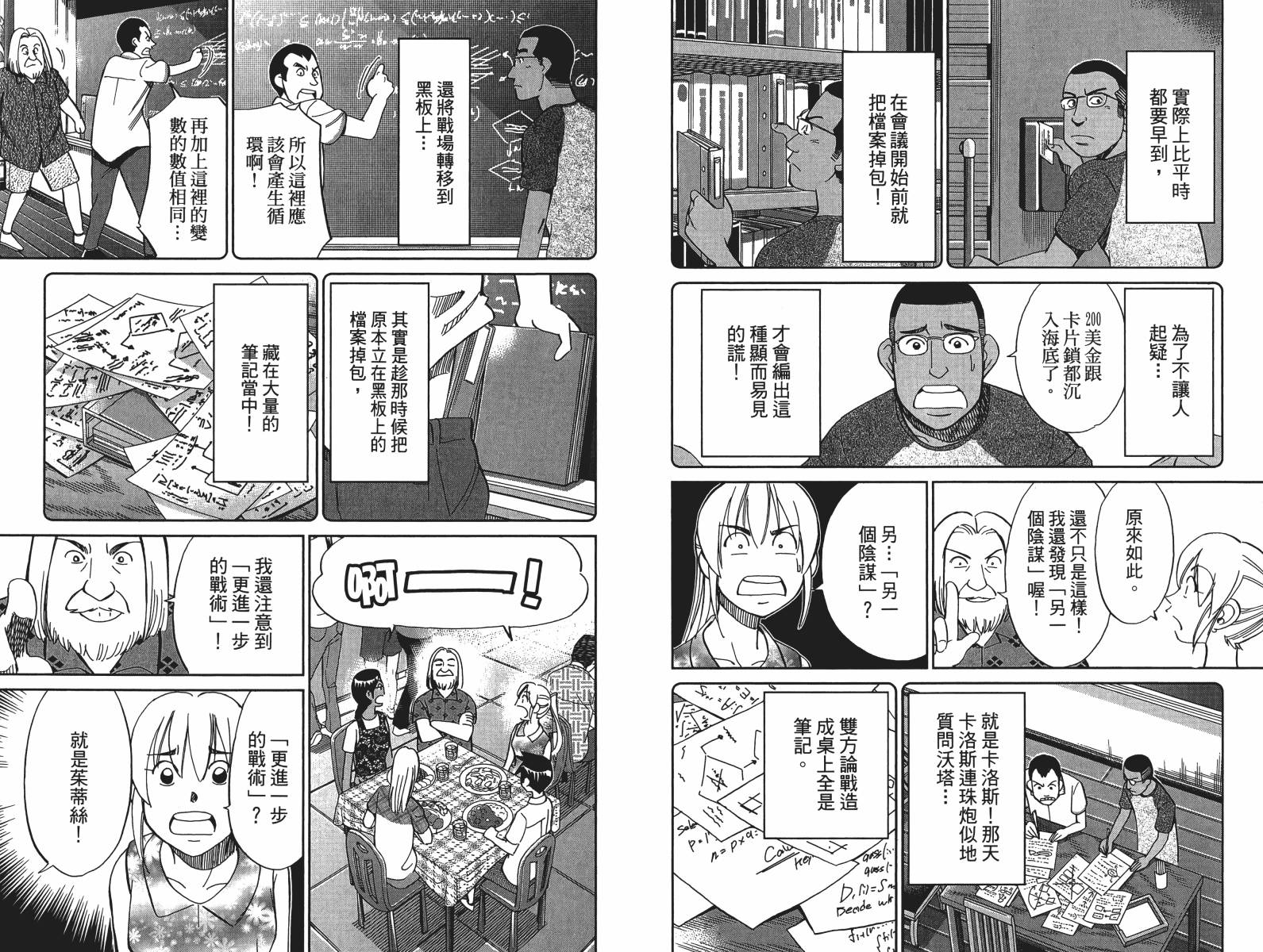 神通小侦探QED韩漫全集-第47卷无删减无遮挡章节图片 