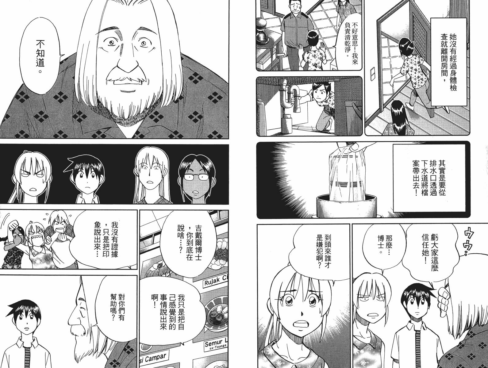 神通小侦探QED韩漫全集-第47卷无删减无遮挡章节图片 