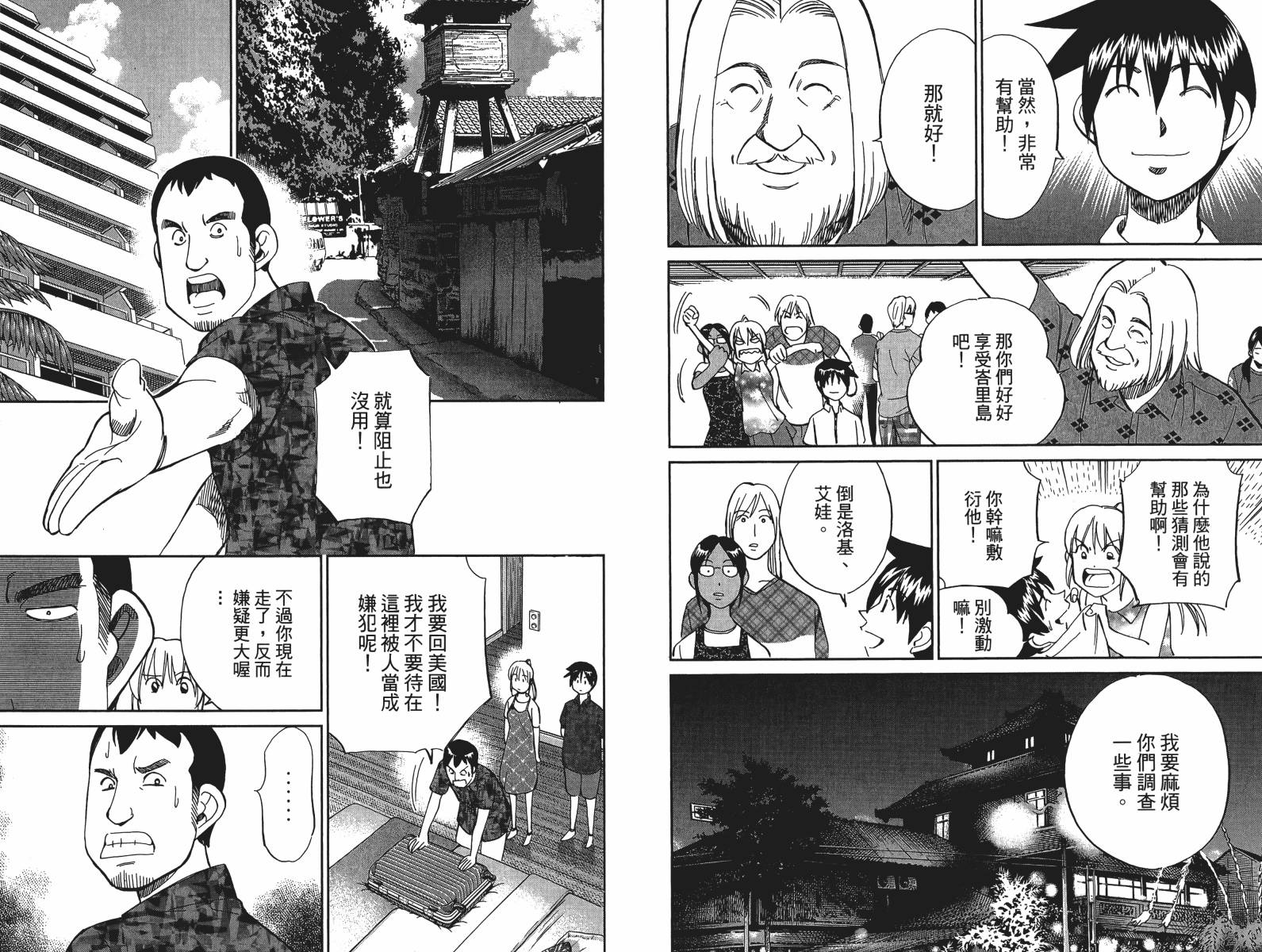 神通小侦探QED韩漫全集-第47卷无删减无遮挡章节图片 