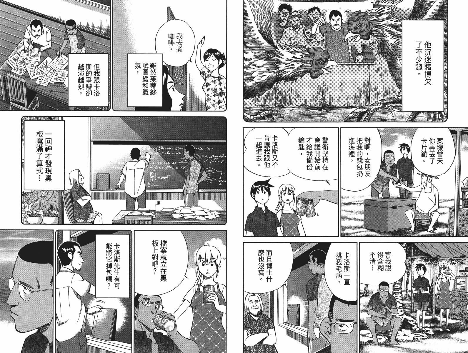 神通小侦探QED韩漫全集-第47卷无删减无遮挡章节图片 