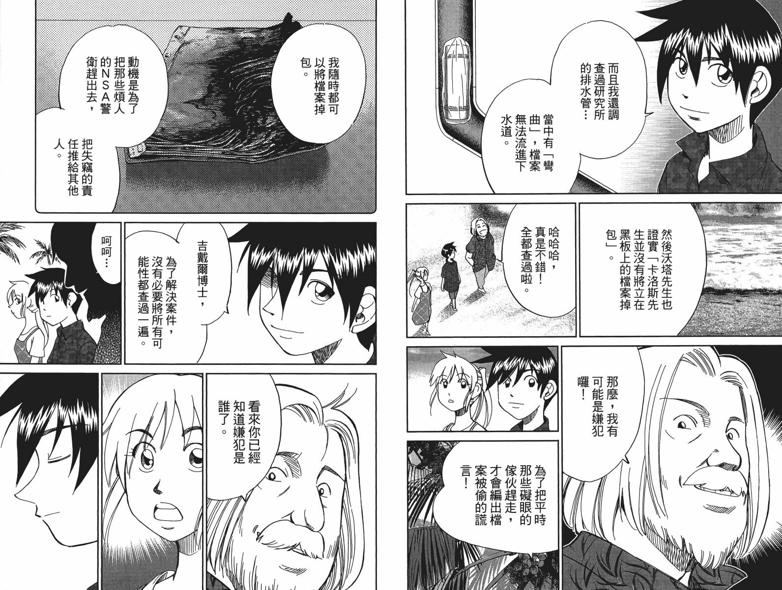 神通小侦探QED韩漫全集-第47卷无删减无遮挡章节图片 