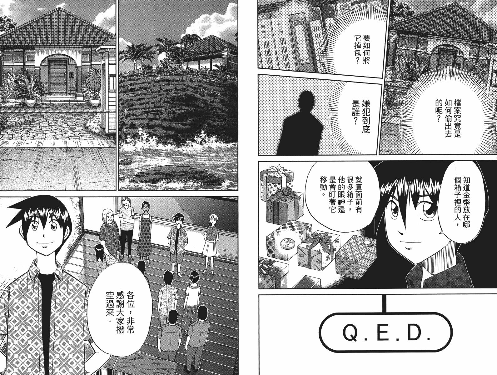 神通小侦探QED韩漫全集-第47卷无删减无遮挡章节图片 
