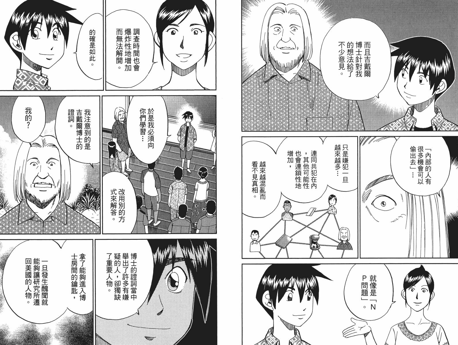 神通小侦探QED韩漫全集-第47卷无删减无遮挡章节图片 