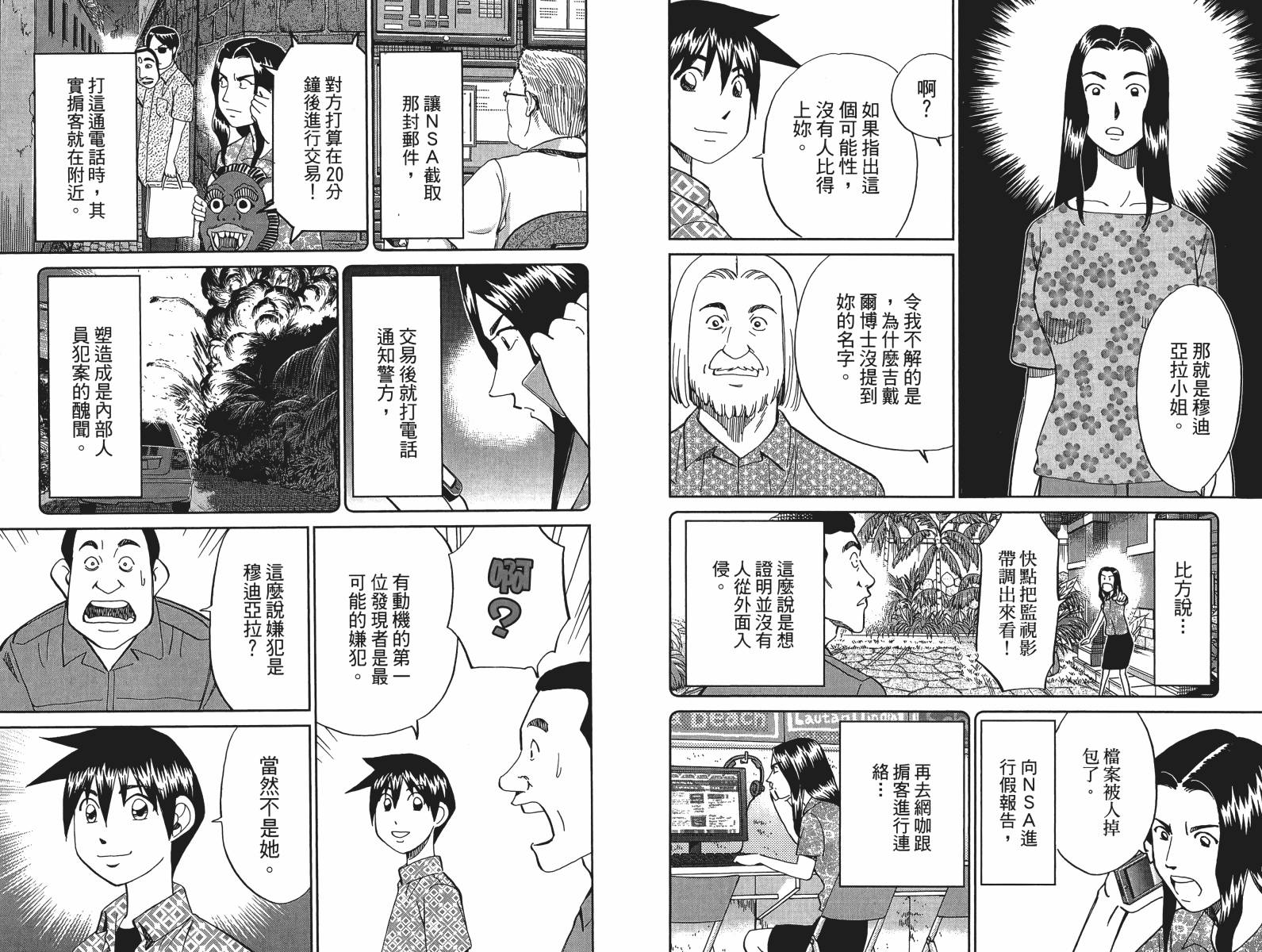 神通小侦探QED韩漫全集-第47卷无删减无遮挡章节图片 