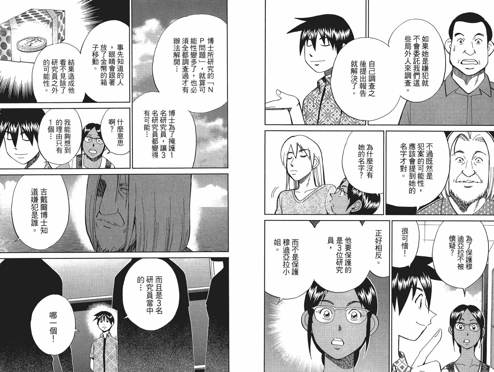 神通小侦探QED韩漫全集-第47卷无删减无遮挡章节图片 