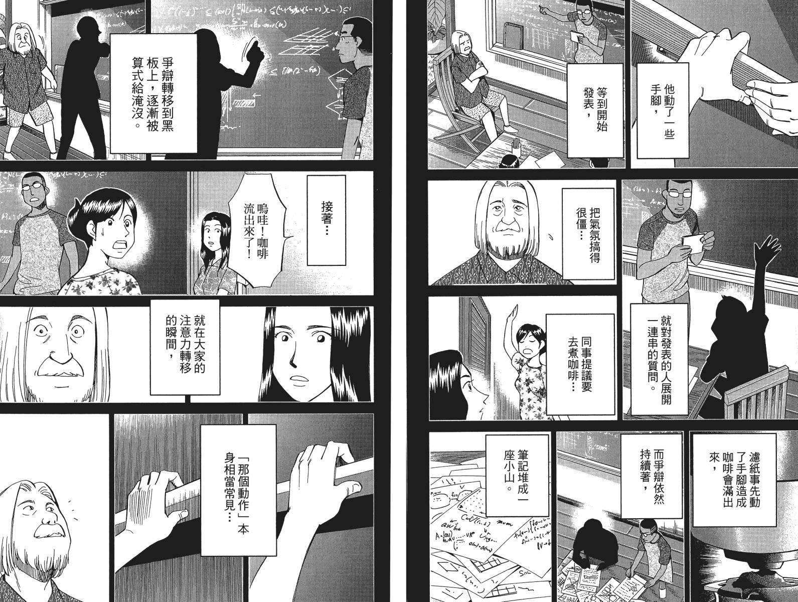 神通小侦探QED韩漫全集-第47卷无删减无遮挡章节图片 