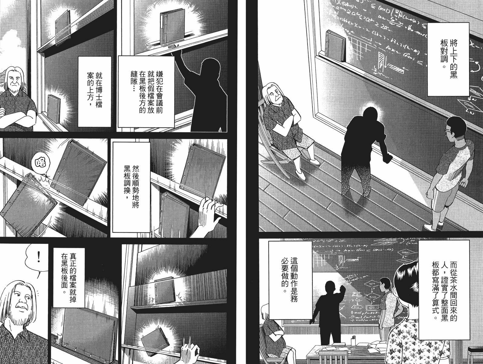神通小侦探QED韩漫全集-第47卷无删减无遮挡章节图片 
