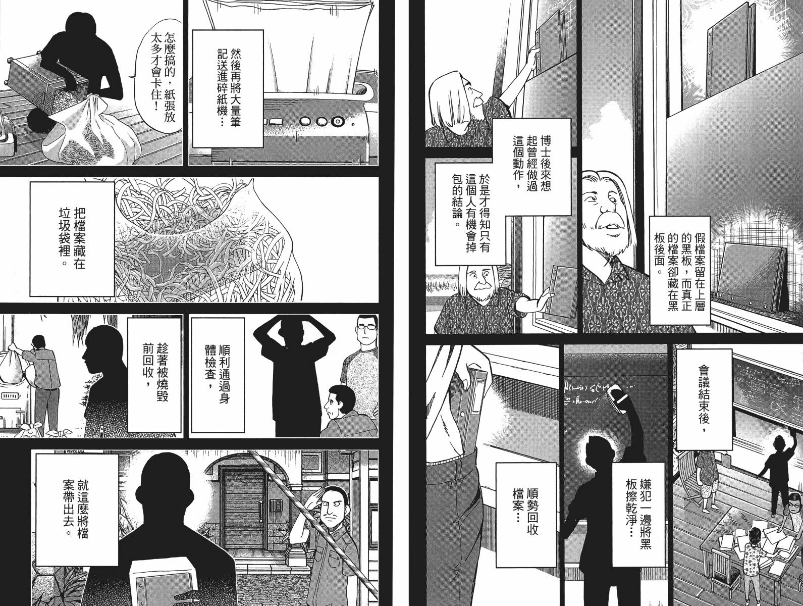 神通小侦探QED韩漫全集-第47卷无删减无遮挡章节图片 