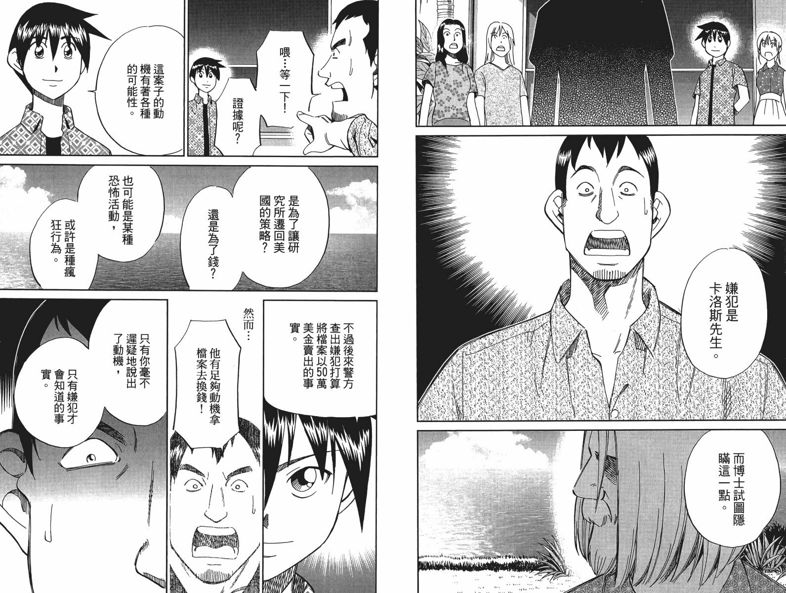 神通小侦探QED韩漫全集-第47卷无删减无遮挡章节图片 