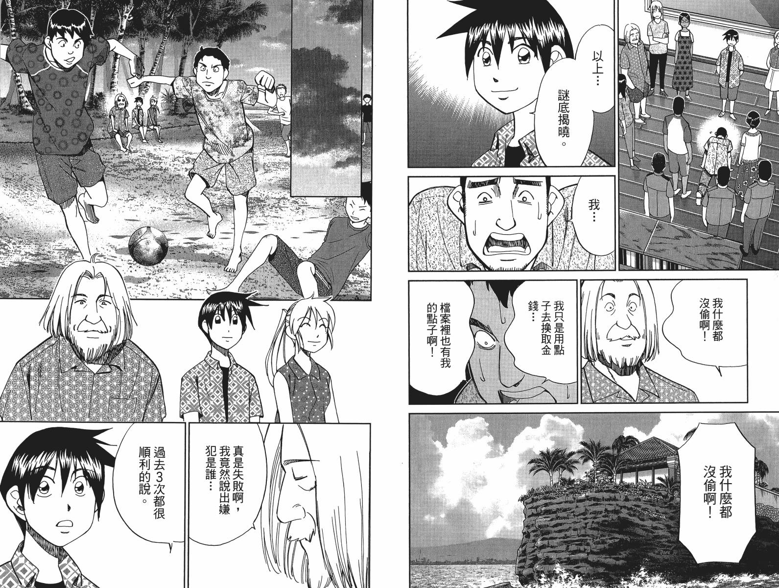 神通小侦探QED韩漫全集-第47卷无删减无遮挡章节图片 