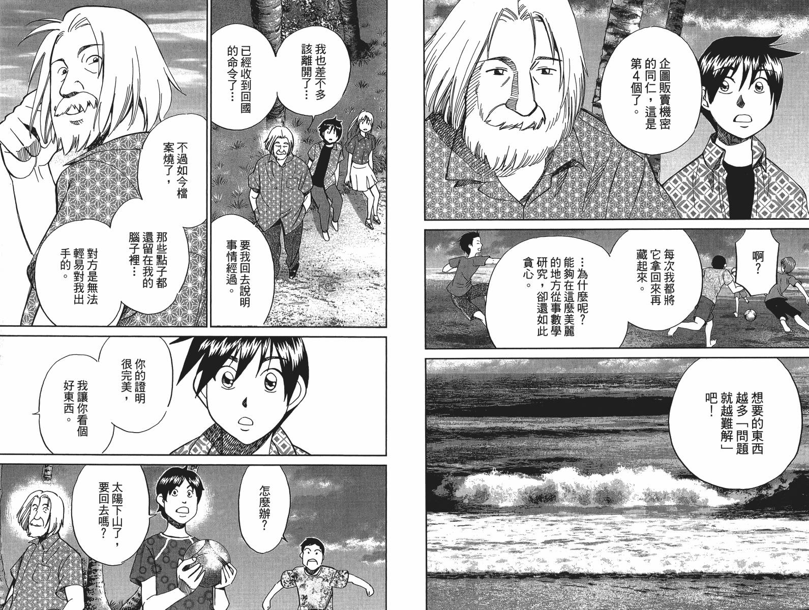 神通小侦探QED韩漫全集-第47卷无删减无遮挡章节图片 