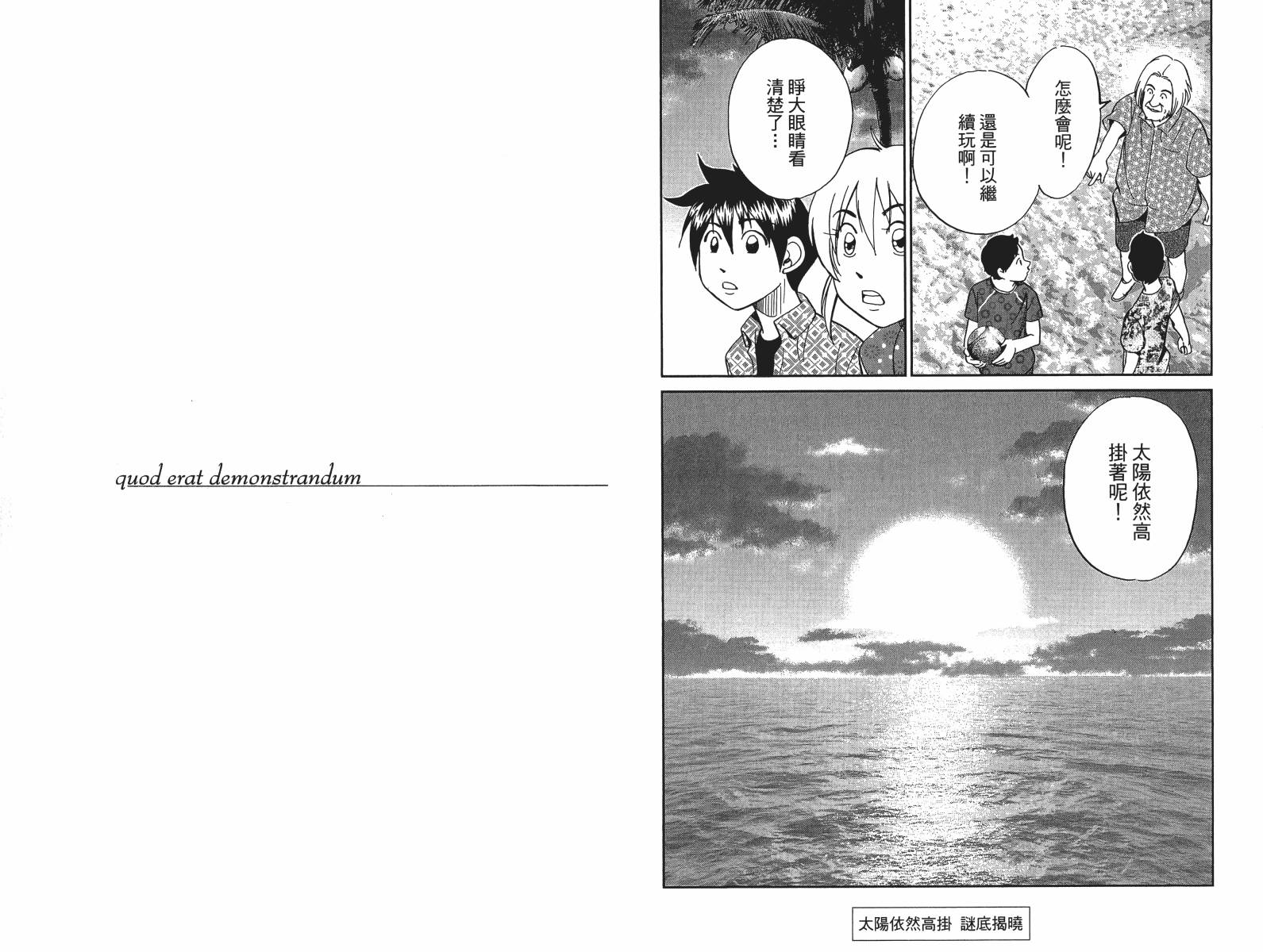 神通小侦探QED韩漫全集-第47卷无删减无遮挡章节图片 