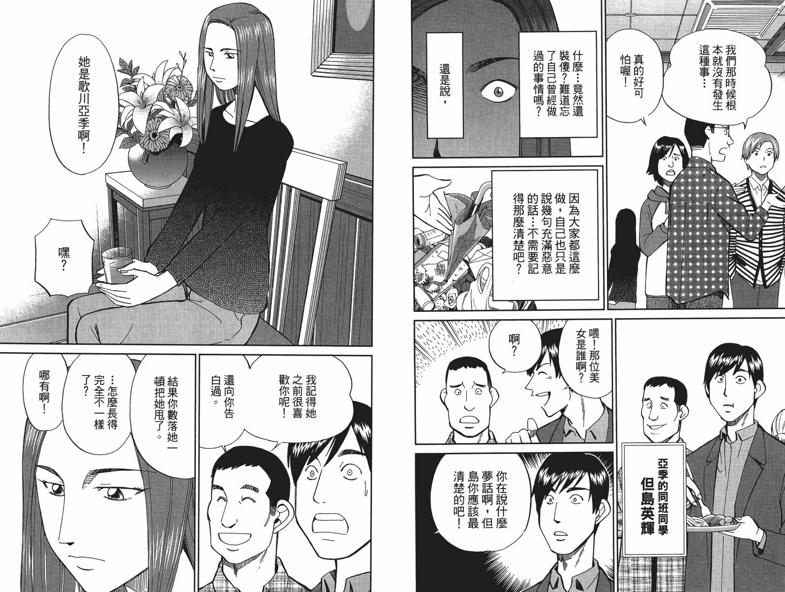 神通小侦探QED韩漫全集-第47卷无删减无遮挡章节图片 