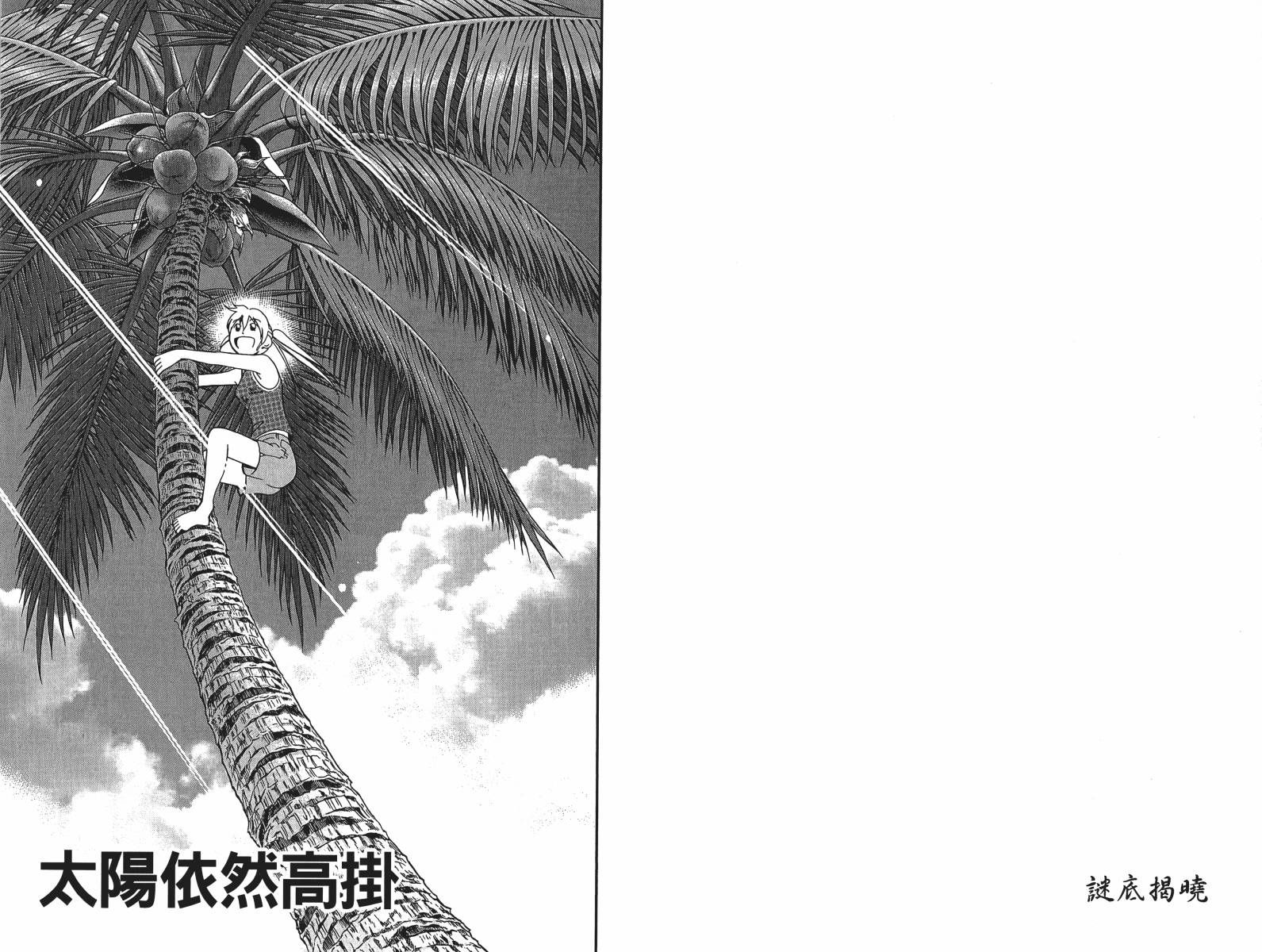 神通小侦探QED韩漫全集-第47卷无删减无遮挡章节图片 