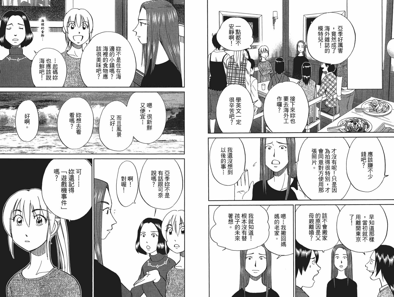 神通小侦探QED韩漫全集-第47卷无删减无遮挡章节图片 