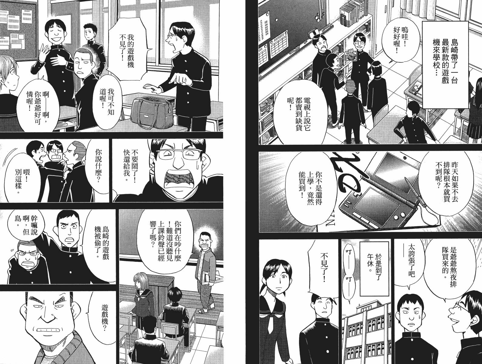 神通小侦探QED韩漫全集-第47卷无删减无遮挡章节图片 