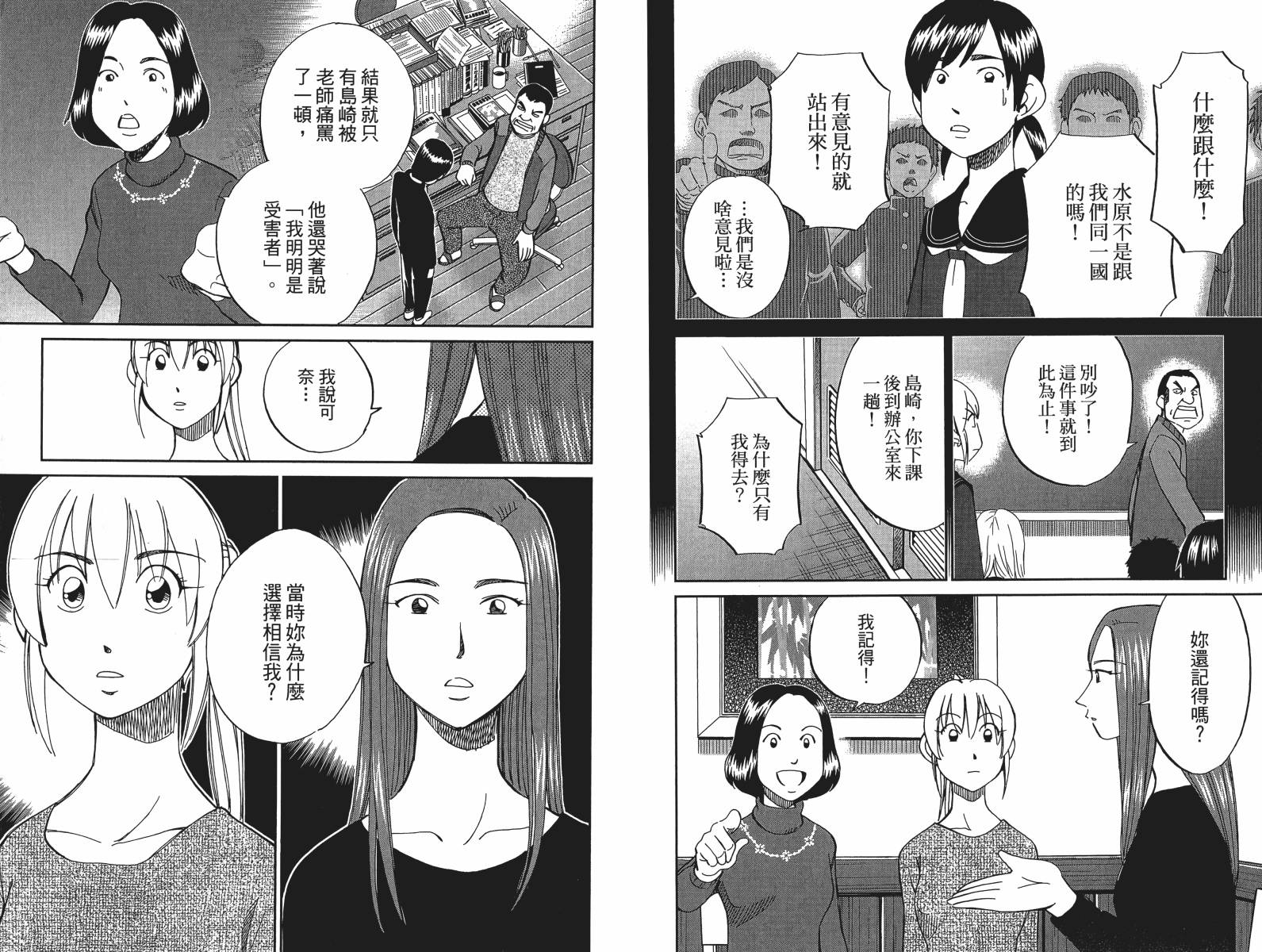 神通小侦探QED韩漫全集-第47卷无删减无遮挡章节图片 