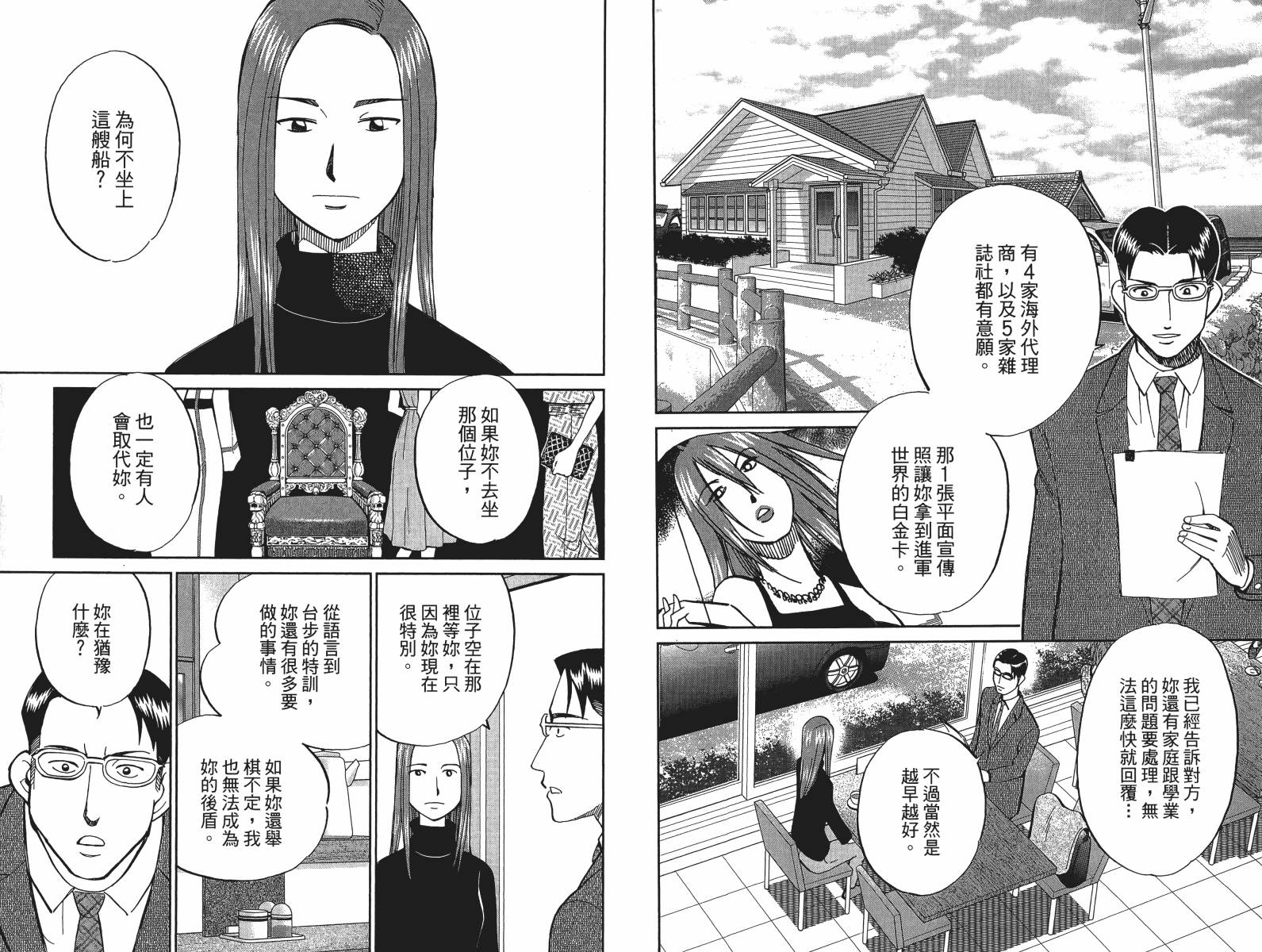 神通小侦探QED韩漫全集-第47卷无删减无遮挡章节图片 