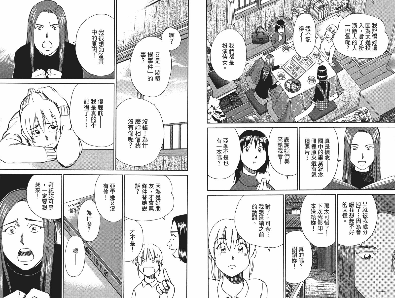 神通小侦探QED韩漫全集-第47卷无删减无遮挡章节图片 
