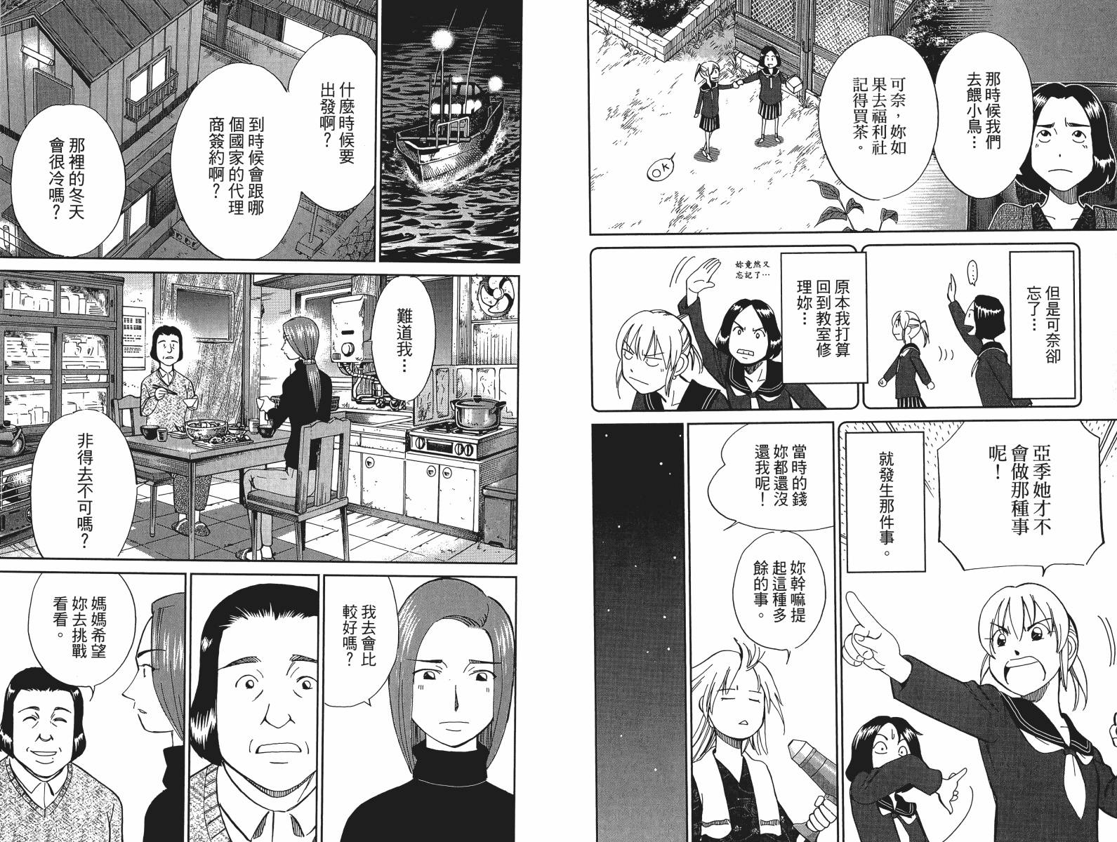 神通小侦探QED韩漫全集-第47卷无删减无遮挡章节图片 