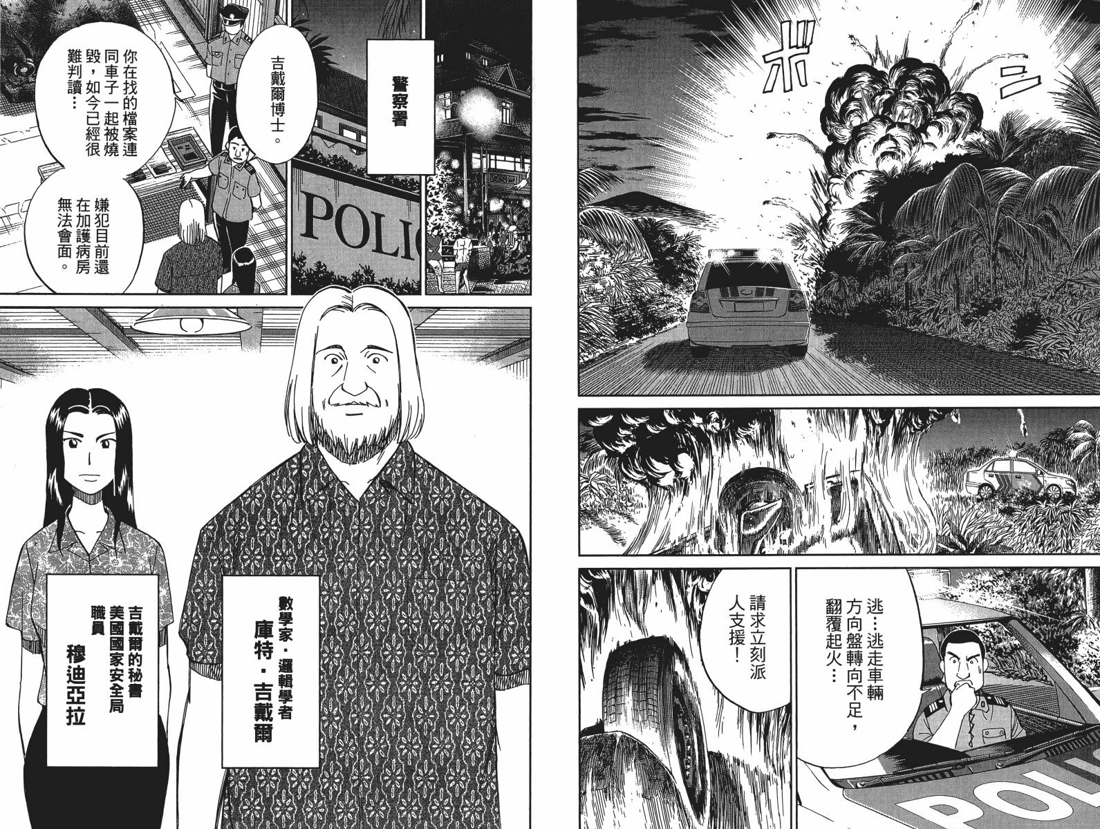 神通小侦探QED韩漫全集-第47卷无删减无遮挡章节图片 