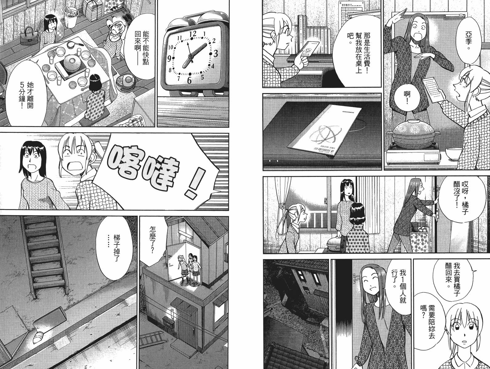 神通小侦探QED韩漫全集-第47卷无删减无遮挡章节图片 