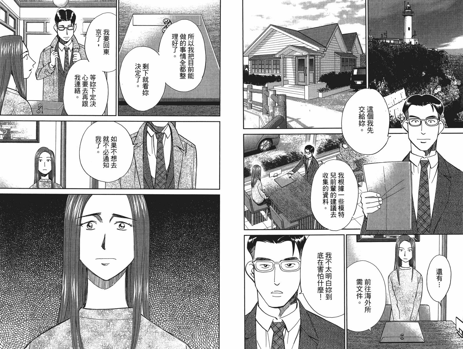 神通小侦探QED韩漫全集-第47卷无删减无遮挡章节图片 