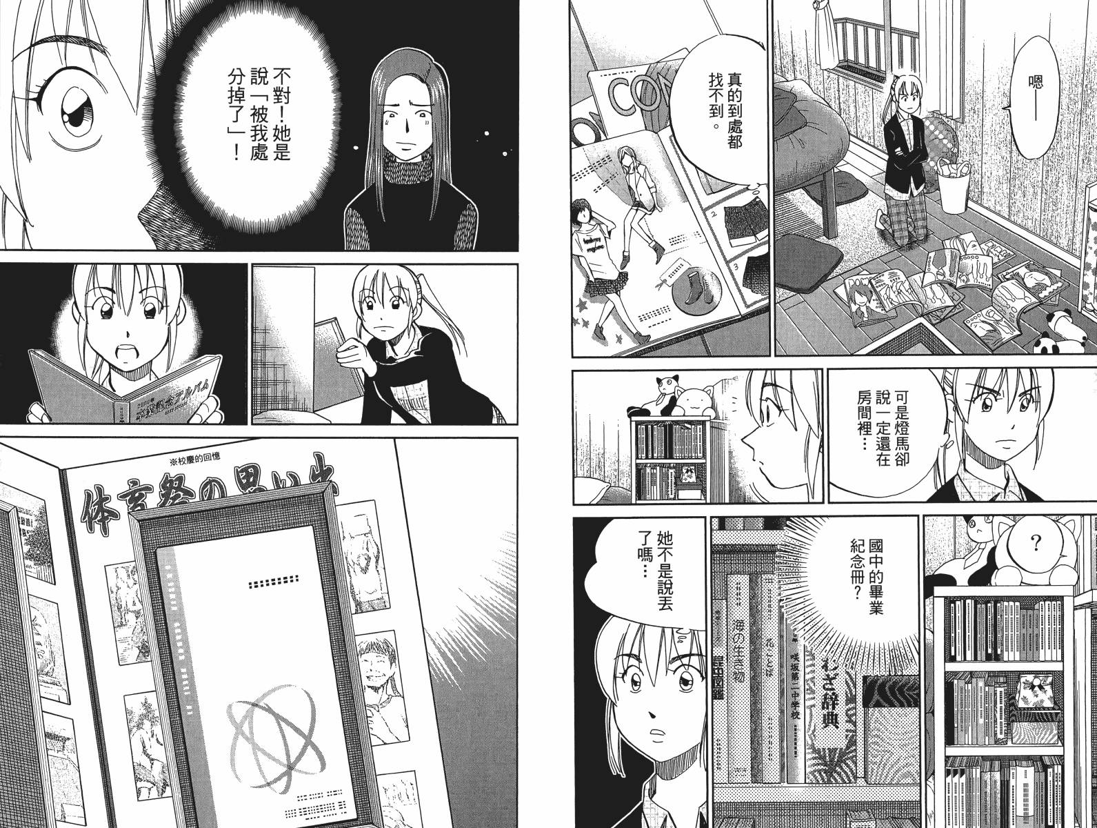 神通小侦探QED韩漫全集-第47卷无删减无遮挡章节图片 